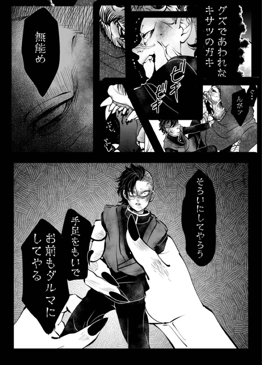 同人志　鬼滅の刃　実玄　不死川実彌×不死弉玄彌　猑薰埜胎　昆坊堂　こぶお　76p