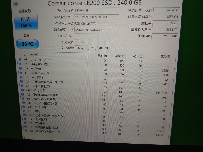 ■ SSD ■ 240GB （3986時間）　Force LE200　コルセア (CORSAIR)　米國　正常判定　送料無料