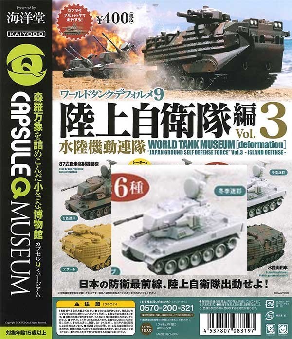 海洋堂　ワールドタンクデフォルメ9　陸上自衛隊編Vol.3　87式自走高射機関砲　冬季迷彩_画像1