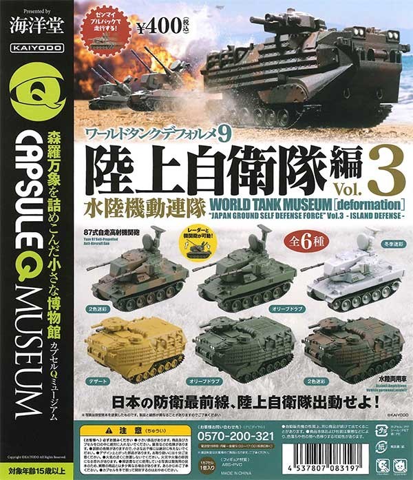 海洋堂　ワールドタンクデフォルメ9　陸上自衛隊編Vol.3　87式自走高射機関砲　冬季迷彩_画像3