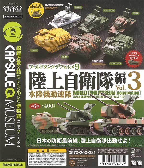 海洋堂　ワールドタンクデフォルメ9　陸上自衛隊編Vol.3　87式自走高射機関砲　冬季迷彩_画像2