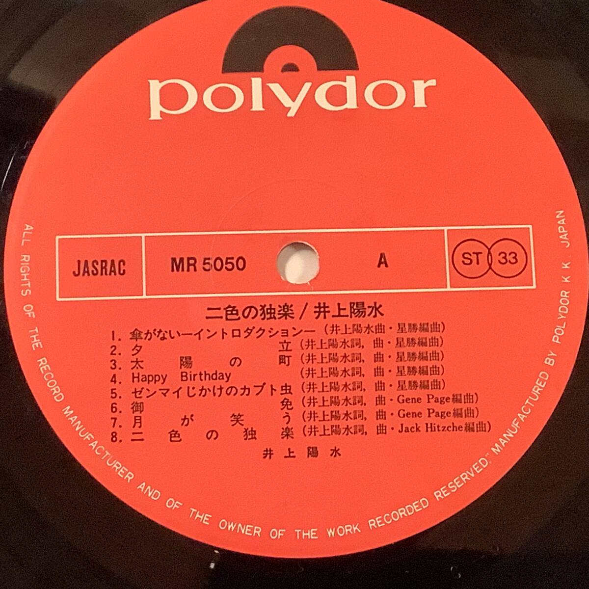 LP●井上陽水／二色の獨(dú)楽※ピンナップ?ポスターカバー付●良好品！