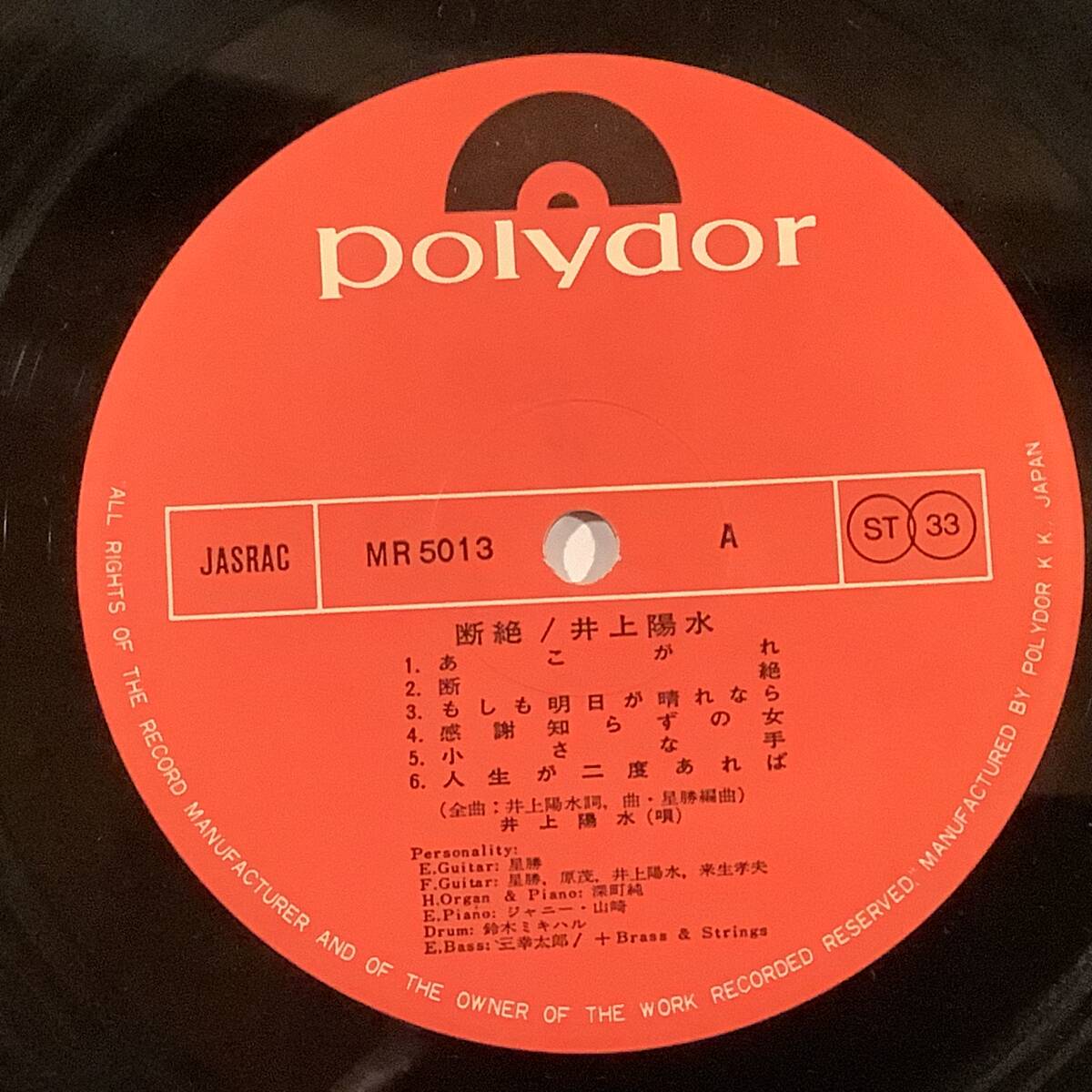 LP●井上陽(yáng)水／ファースト?アルバム『斷絶』●帯付良好品！