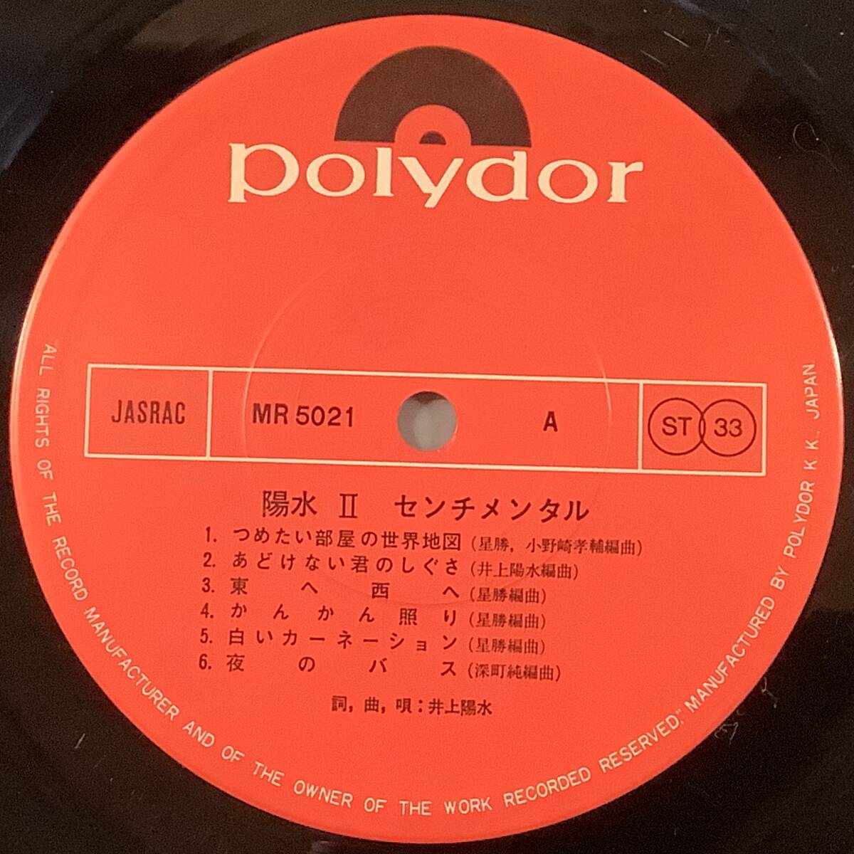 LP●井上陽(yáng)水／セカンド?アルバム『センチメンタル』●帯付良好品！