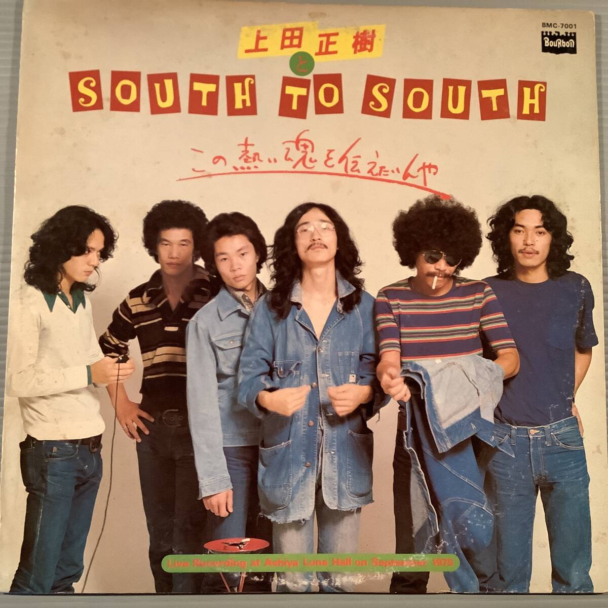LP●上田正樹とSOUTH TO SOUTH／この熱い魂を伝えたいんや●