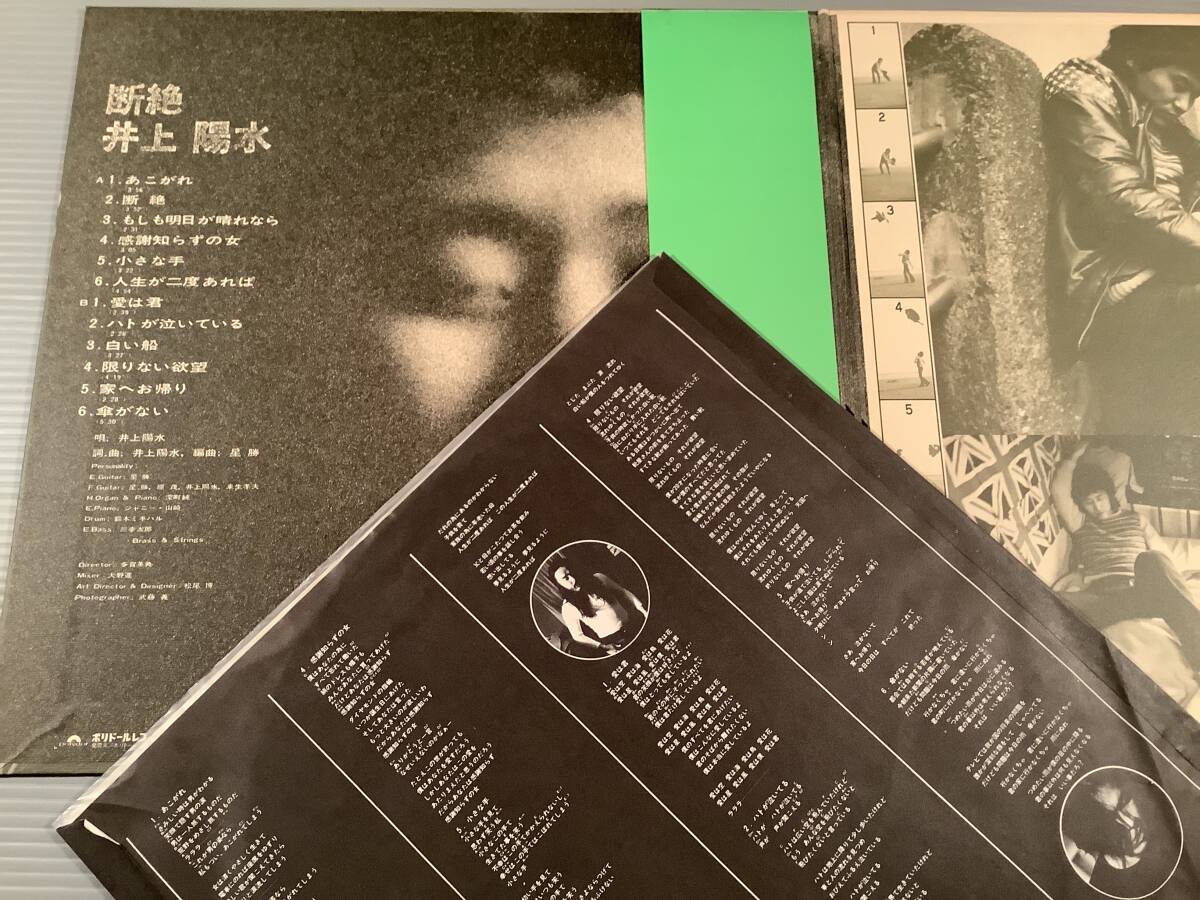 LP●井上陽(yáng)水／ファースト?アルバム『斷絶』●帯付良好品！