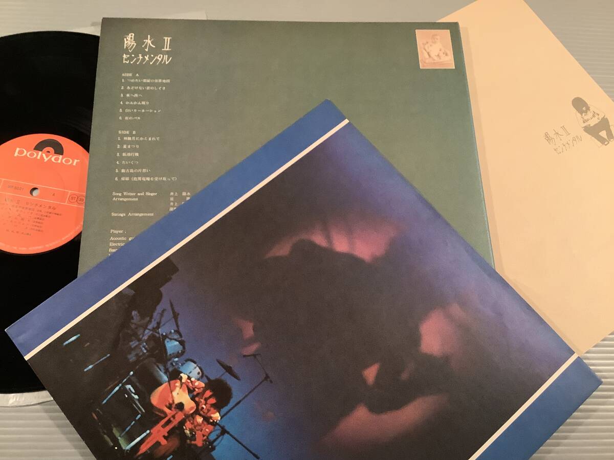 LP●井上陽(yáng)水／セカンド?アルバム『センチメンタル』●帯付良好品！