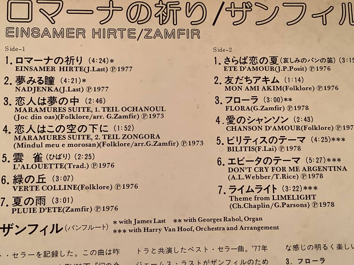 LP(日本盤)●ザンフィル『星空の詩』『ロマーナの祈り』『ベスト?嘆きのドイナ』※3枚まとめてセット●美品！