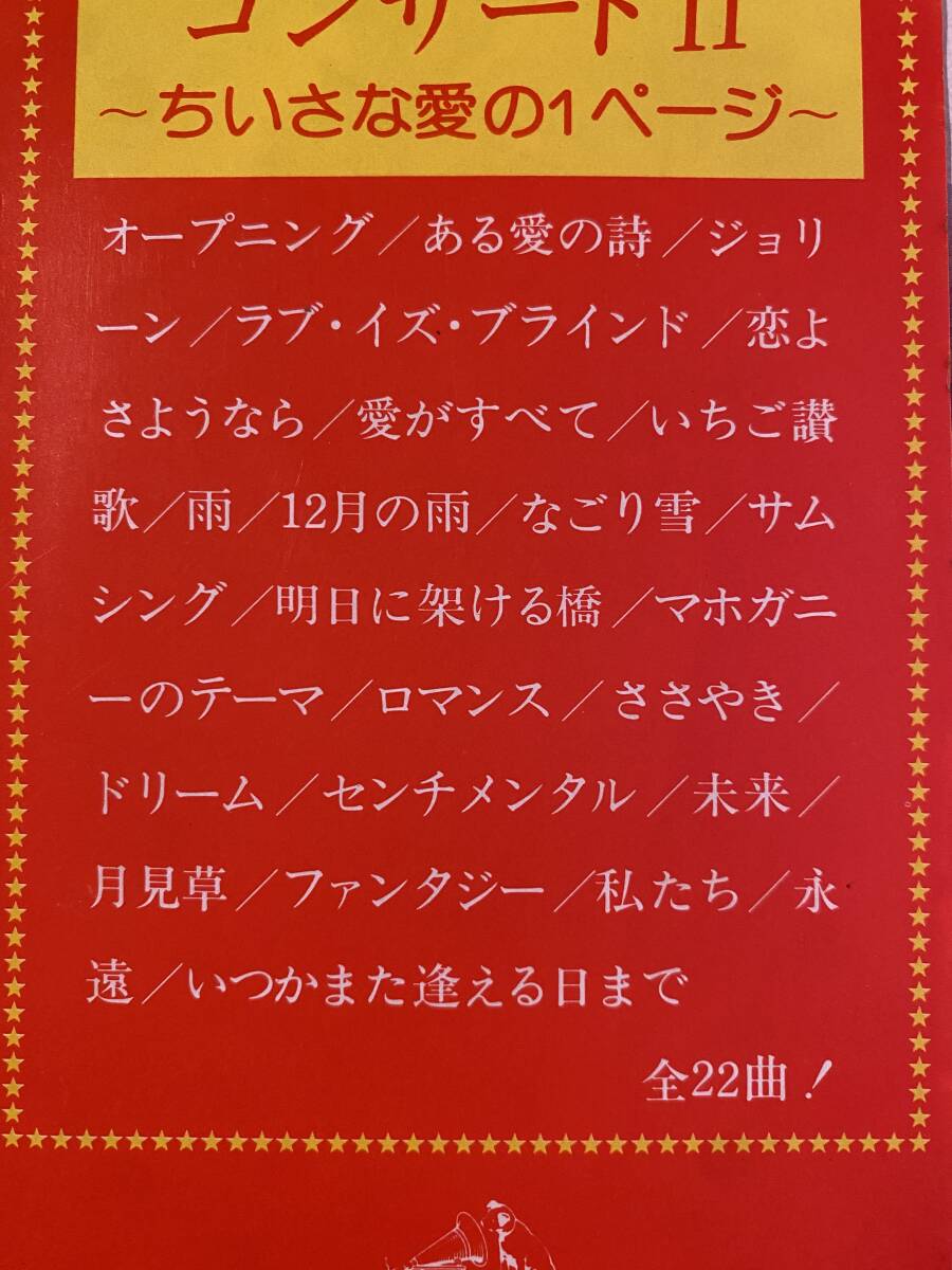 LP(2枚組)●巖崎宏美／ロマンティック?コンサート Ⅱ※カラー?ピンナップ4枚入り●補充表帯付！