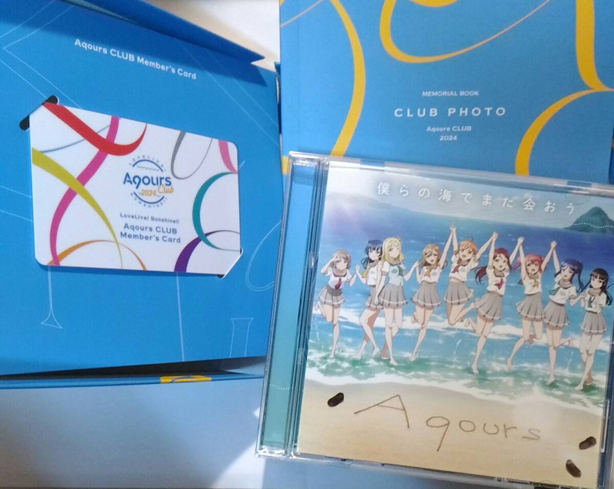 中古CD「Aqours CLUB CD SET 2024」シリアル無し