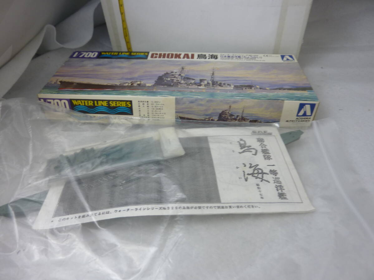 重巡　鳥海　昭和１７年　S?D?E　キット　1/700　です。