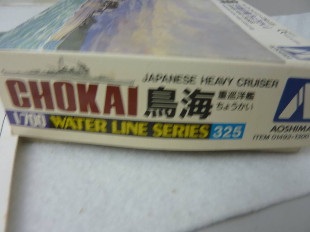 重巡　鳥海　昭和１７年　S?D?E　キット　1/700　です。