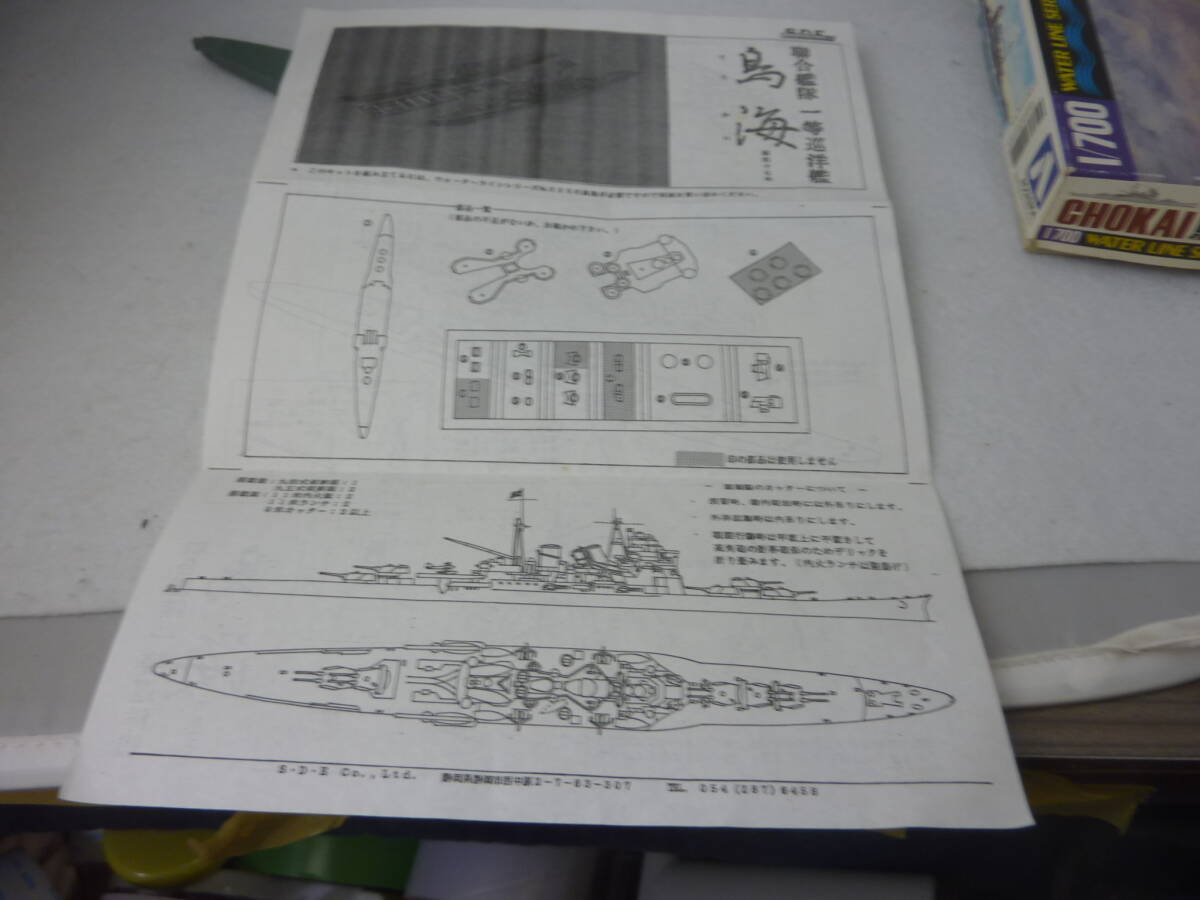 重巡　鳥?！≌押停保纺辍?D?E　キット　1/700　です。