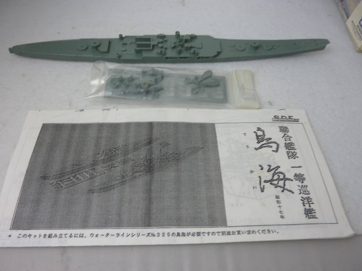 重巡　鳥?！≌押停保纺辍?D?E　キット　1/700　です。