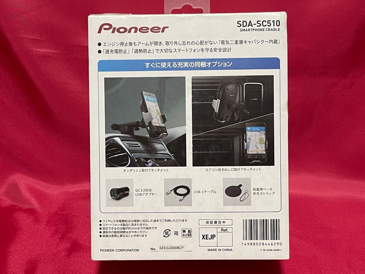 ●〇　Carrozzeria　カロッツェリア　スマートフォンクレードル　SDA-SC510　〇●