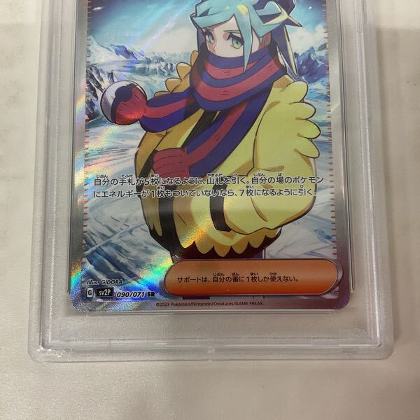PSA10】 グルーシャ (SR) {090/071} [SV2P/スノーハザード] [SV