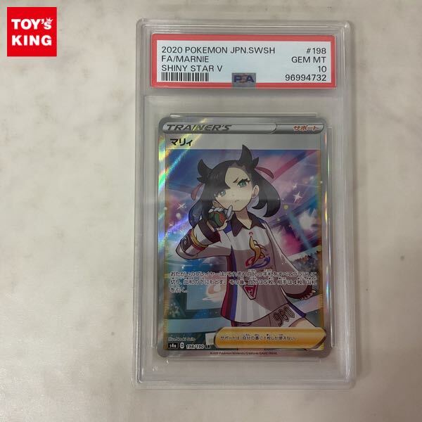 2024-25 秋冬新作 1円〜 PSA10 ポケモンカード ポケカ S4a 198/190 SR マリィ シングルカード