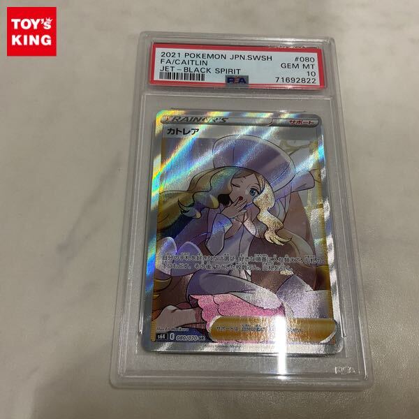 1円〜 PSA10 ポケカ ポケモンカード S6K 080/070 SR カトレア 1円〜 PSA10 ポケカ ポケモンカード S6K 080/070 SR カトレア