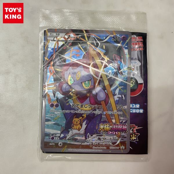 大特価 イラスト 未開封 1円〜 XY ポケモン 入場者プレゼント 光輪の超魔神フーパ シングルカード