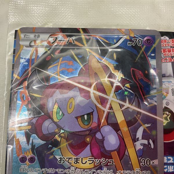 【25%OFF】 1円〜 未開封 XY 光輪の超魔神フーパ 入場者プレゼント ポケモン シングルカード