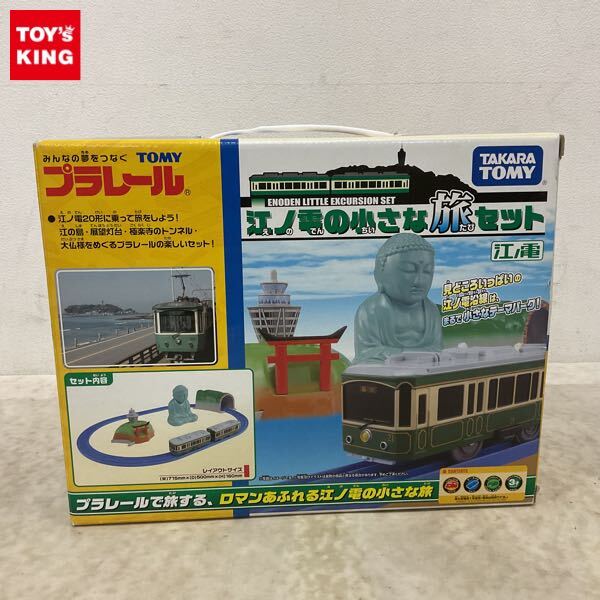 江ノ電 電車とバスの旅 セット ( 廃版プラレール ) 欠品なし 上品スタイル 江ノ電 電車とバスの旅 欠品なし ) 廃版プラレール
