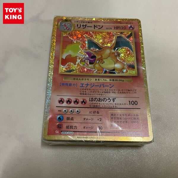 1円〜 未開封 ポケカ ポケモンカード Classic リザードン