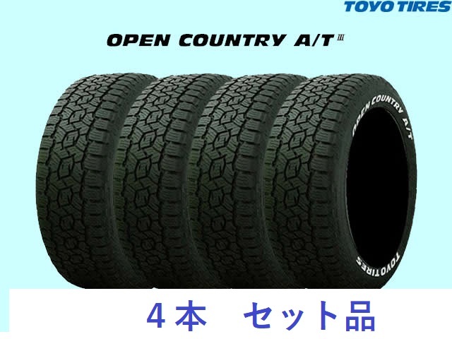 即納 在庫あり195/80R15 107/105N LT トーヨー オープンカントリー A/TIII　片側(cè)ホワイトレター４本セット(通信販売)