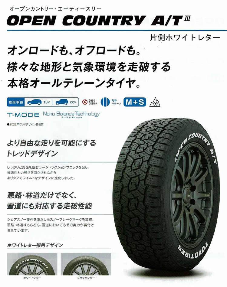 225/60 R18 100H　トーヨー オープンカントリー A/TIII　片側(cè)ホワイトレター４本セット【メーカー取り寄せ商品】(通信販売)