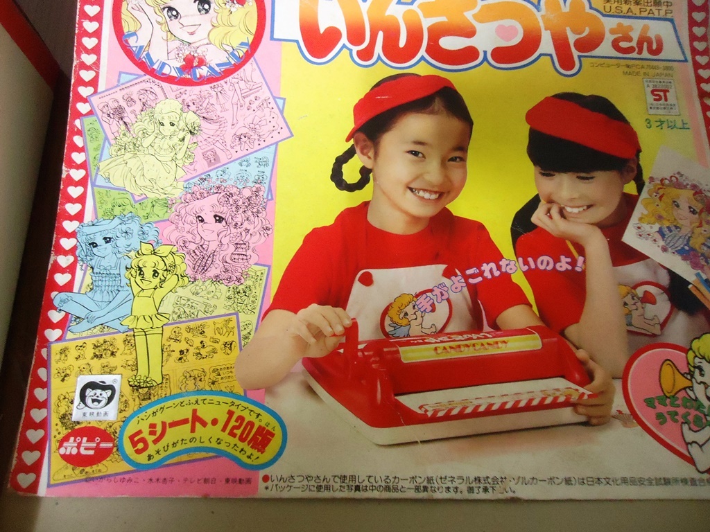 昭和キャンディキャンディおもちゃレアセット2点 Amazon.co.jp: キャンディキャンディ りったいけしごむ 2種