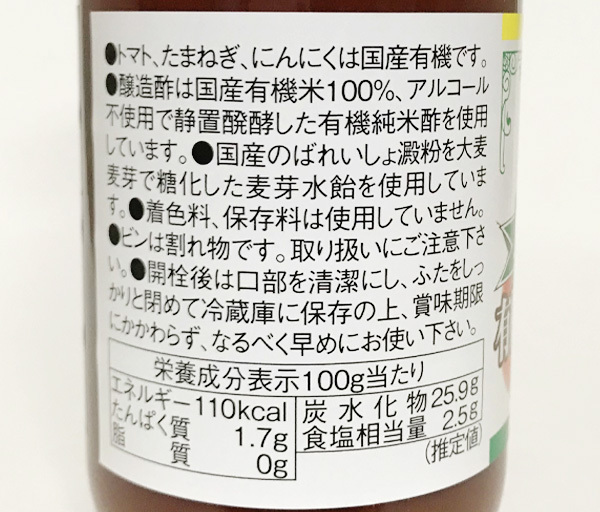 国産有機トマト使用 有機トマトケチャップ 400g(200gＸ2本)★オーガニック★無添加・無着色・無化学調味料★貴重な国産の有機トマトを100%