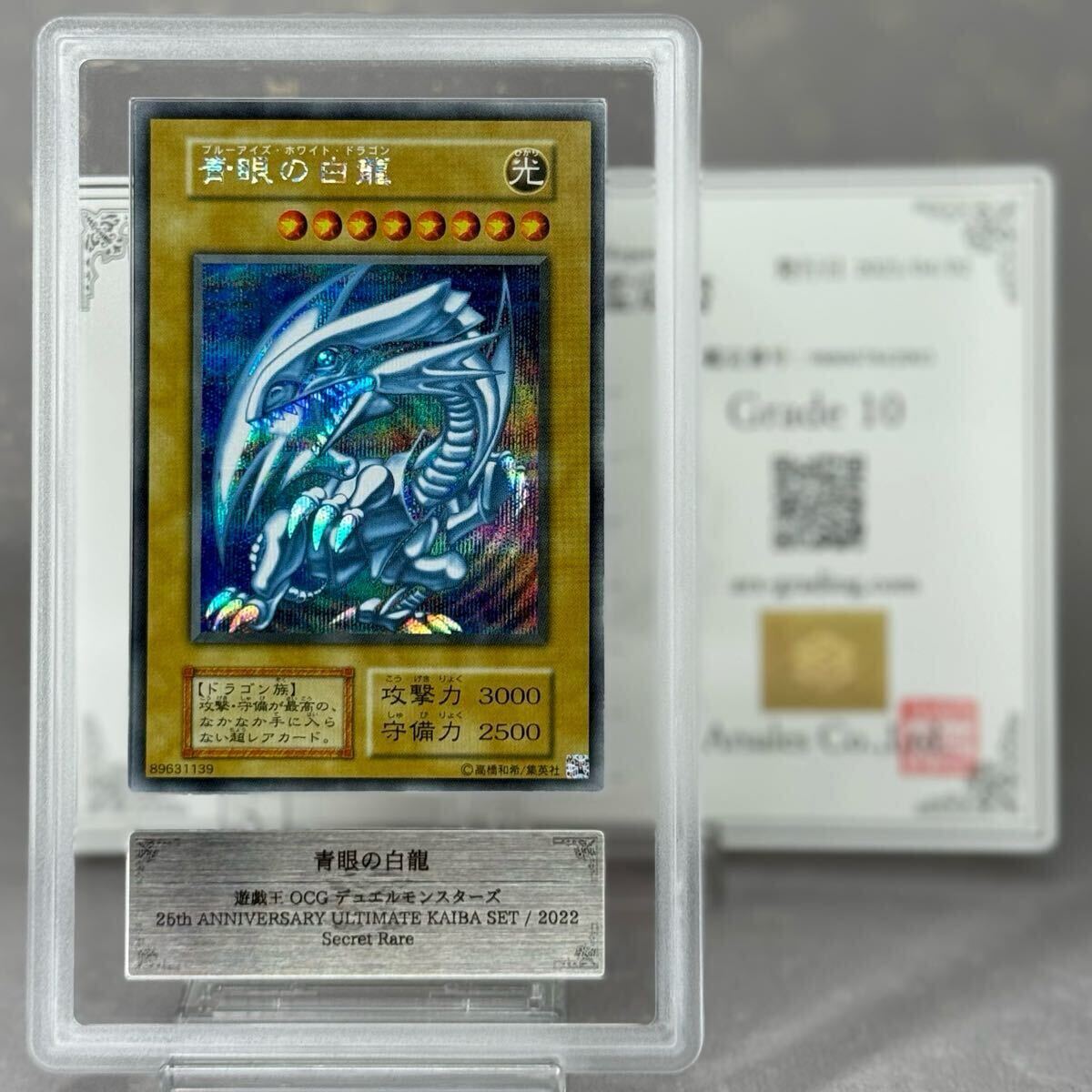 【祝開店!大放出セール開催中】 ARS鑑定 10 KAIBA 海馬セット シク シークレット 】青眼の白龍 遊戯王OCG デュエルモンスターズ