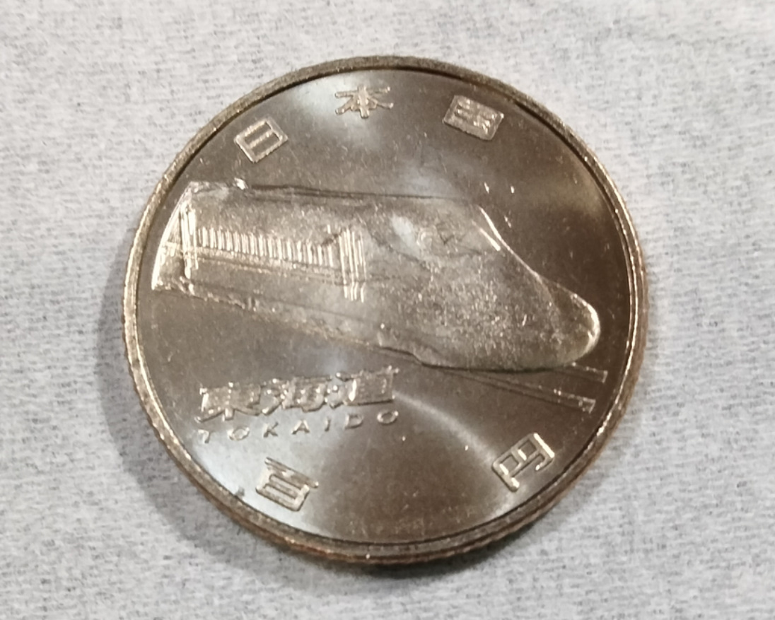 新幹線鉄道開業50年記念100円硬貨 5種_画像3