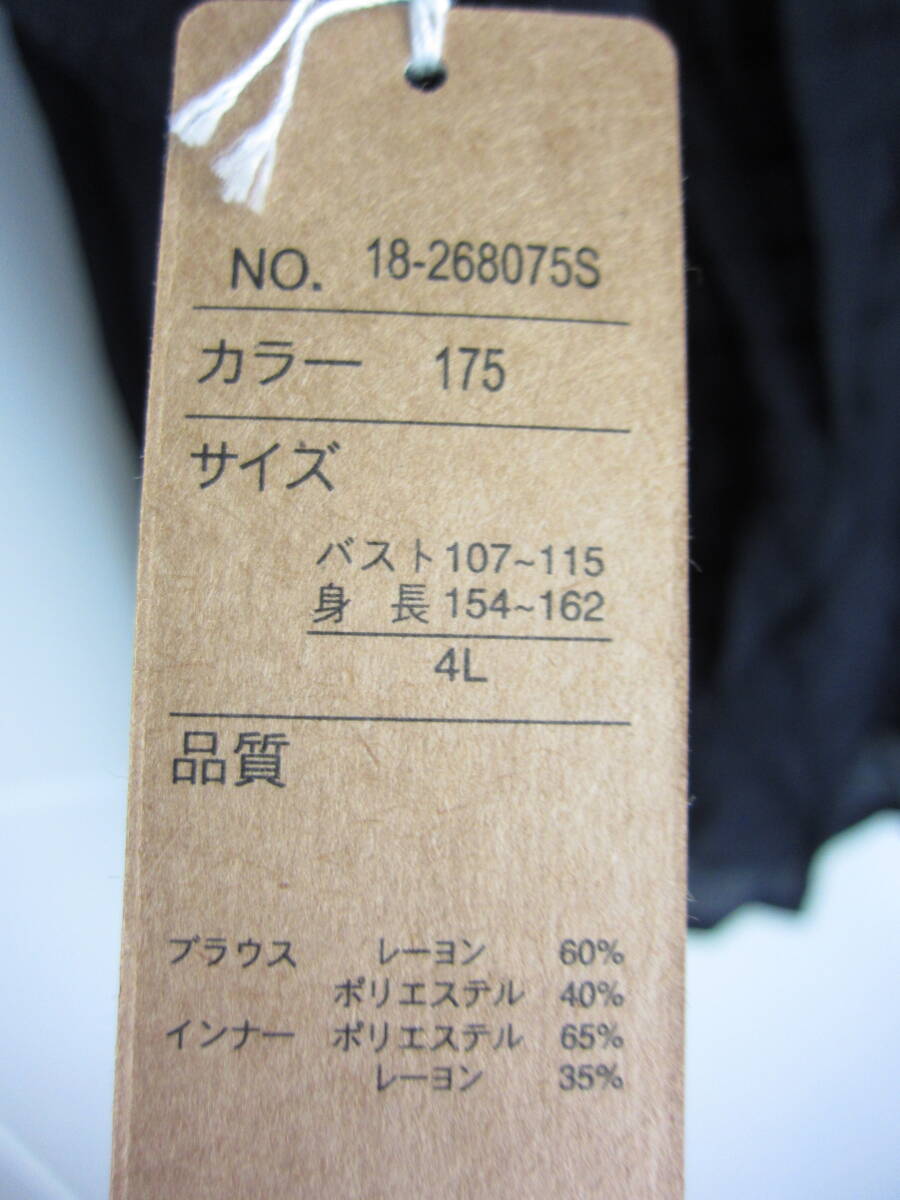 送料無料　H91　新品　【4L】　ブラックシャツ×タンクトップ　2枚セット　大きいサイズ　ゆうパケットプラス　