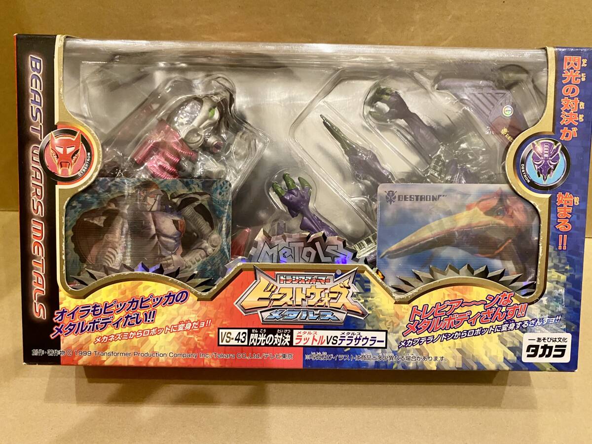 ビーストウォーズメタルス VS-43 閃光の対決 ラットル vs テラザウラー ビーストウォーズメタルス VS-43 閃光の対決 ラットル vs