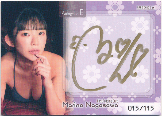 ファースト トレーディングカード 長澤茉里奈 直筆サインカード 115枚限定 Autograph E Marina Magasawa