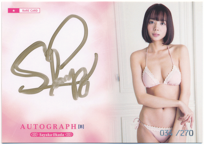 トレーディングカード 岡田紗佳 Vol.3 直筆サインカード 270枚限定 Autograph B Sayaka Okada