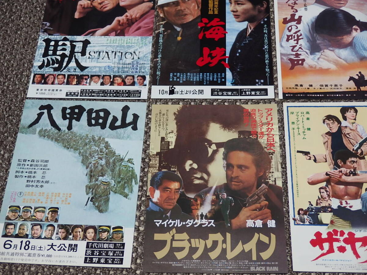 高倉健 名作映画チラシ 8枚セット