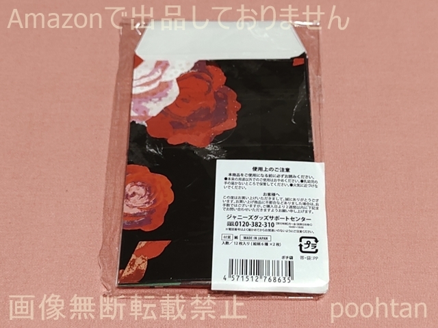 嵐 ARASHI Anniversary Tour 5×20 FILM ”Record of Memories” ポチ袋_画像2