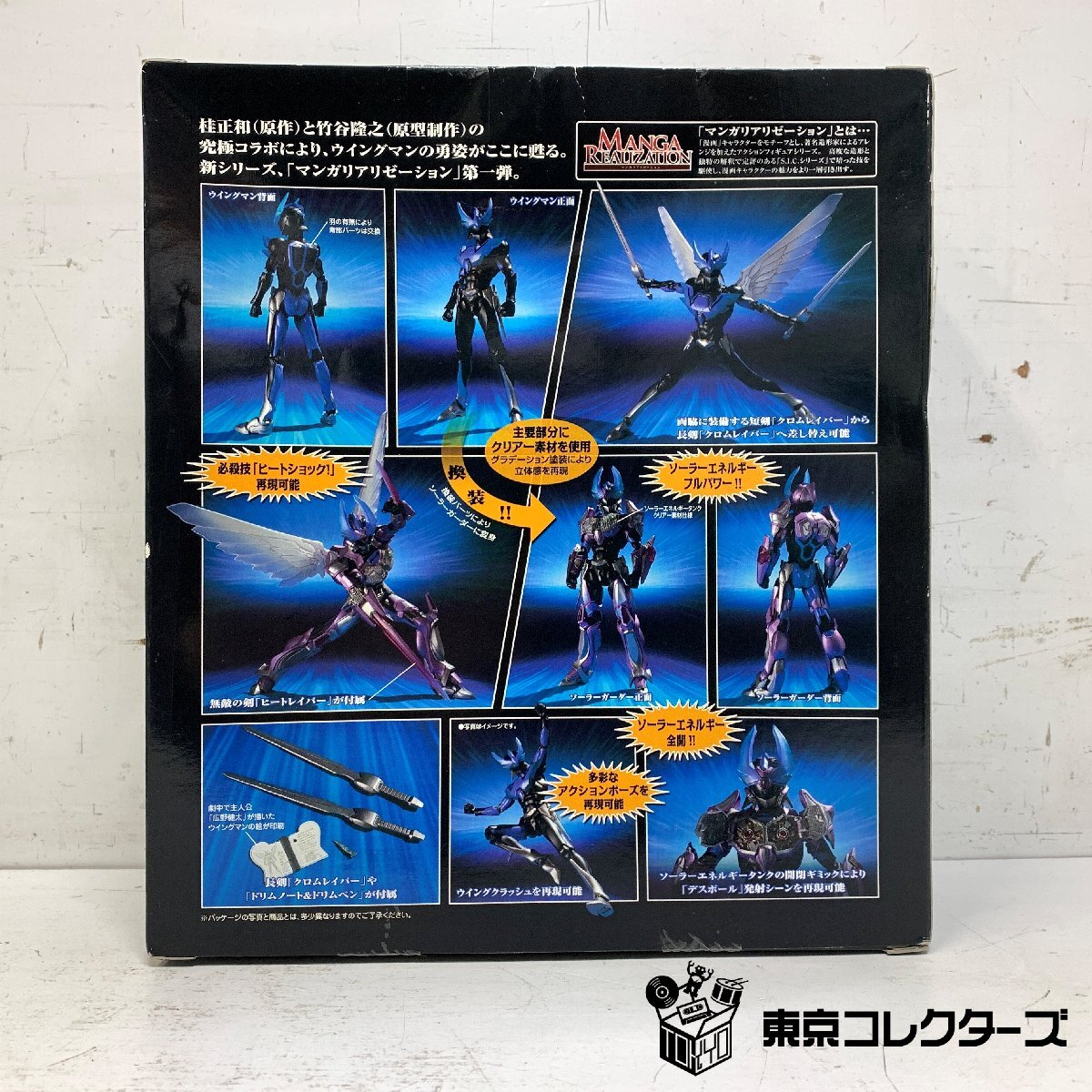未開封】BANDAI マンガリアリゼーション ウィングマン ANIMATION