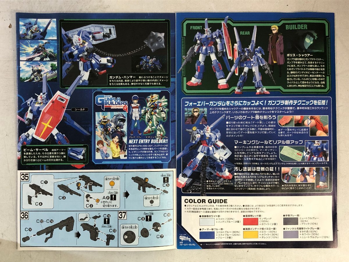 HG 1/144 フォーエバーガンダム│株式会社BANDAI SPIRITS