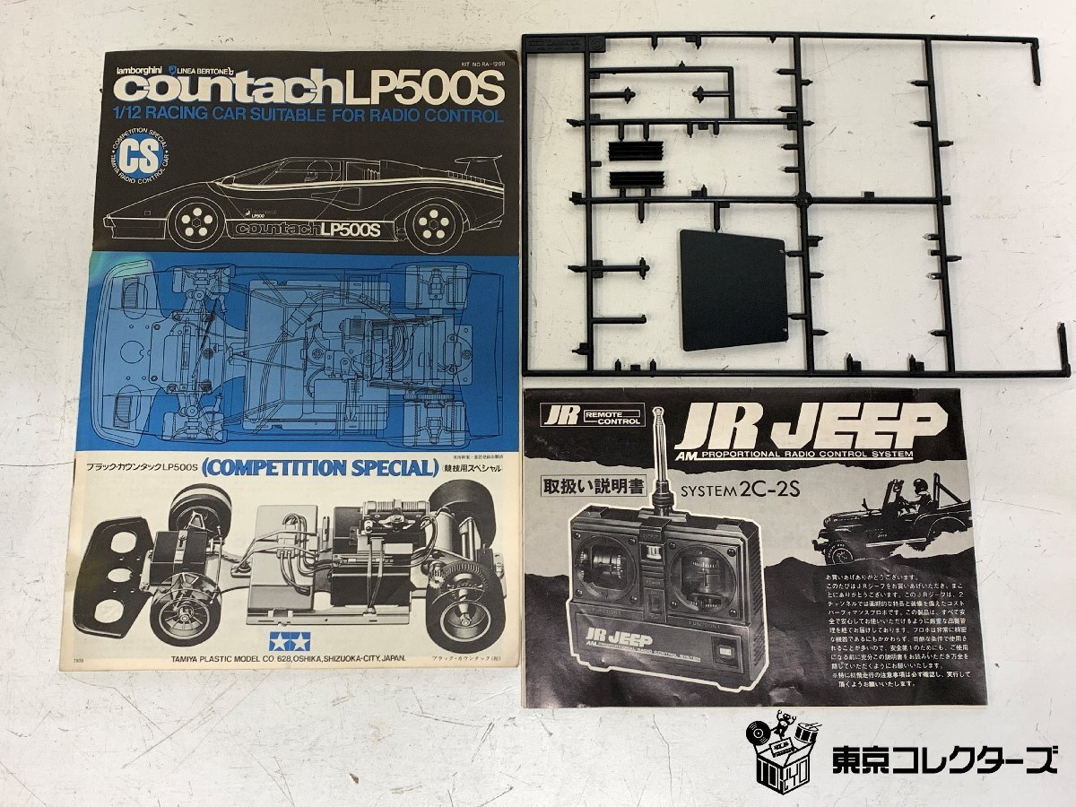 希少 タミヤ 1/12 ブラックカウンタックLP500S!部品取り ジャンク 希少 タミヤ 1/12 ブラックカウンタックLP500S!部品取り