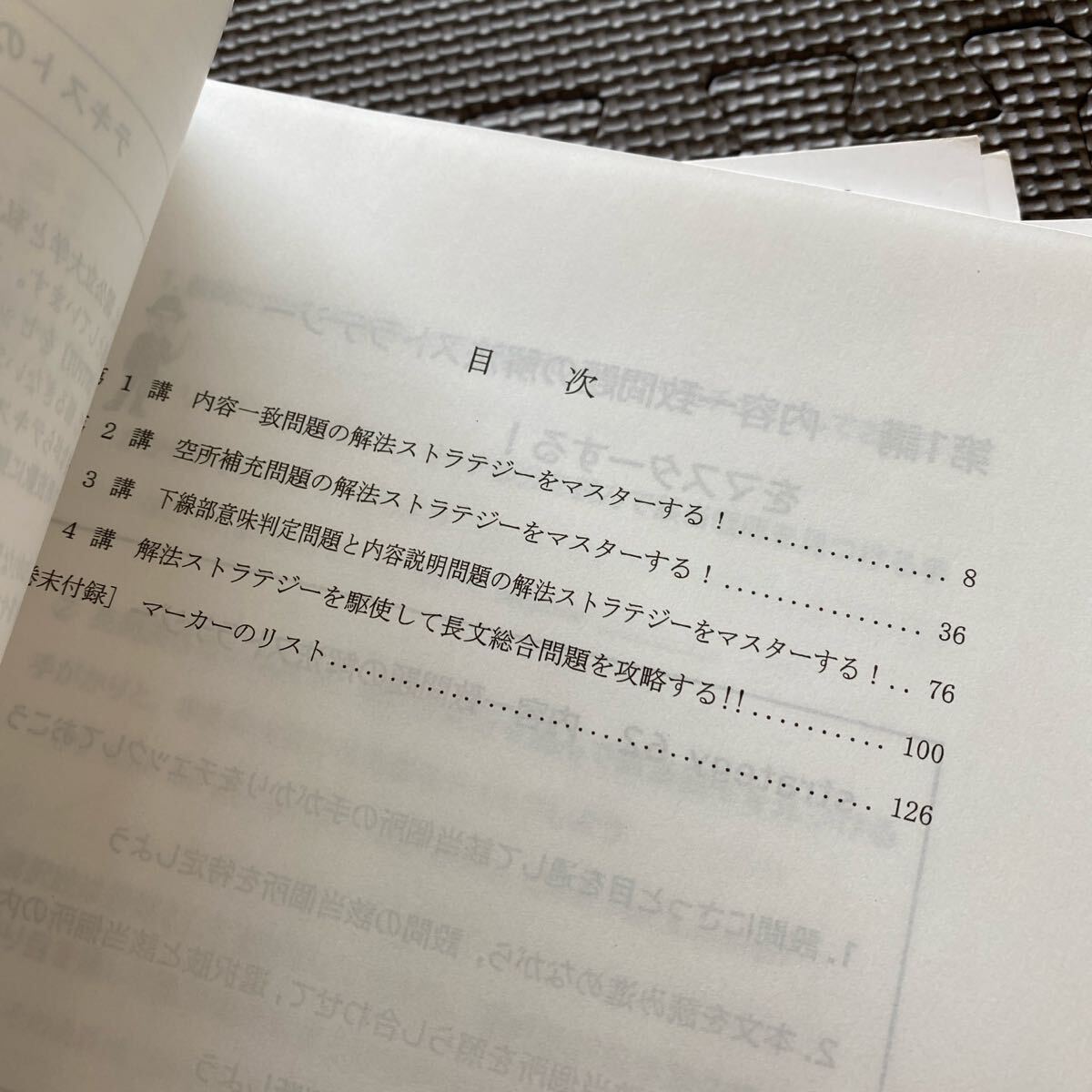 代ゼミテキスト ミライに挑む！英文読解ストラテジー 福崎伍郎