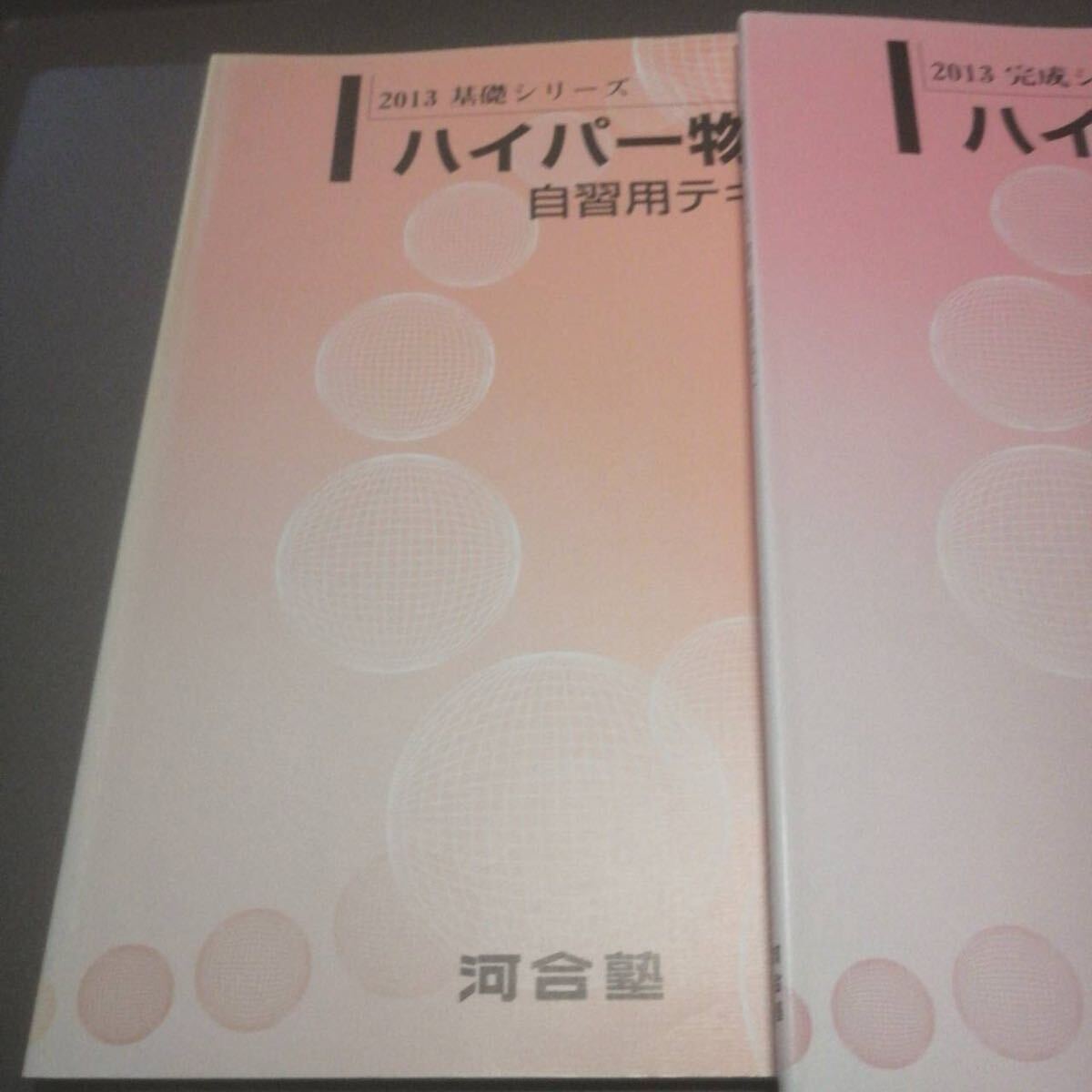 Amazon.co.jp: 河合塾 ハイパー物理 自習用テキスト＆物理基礎
