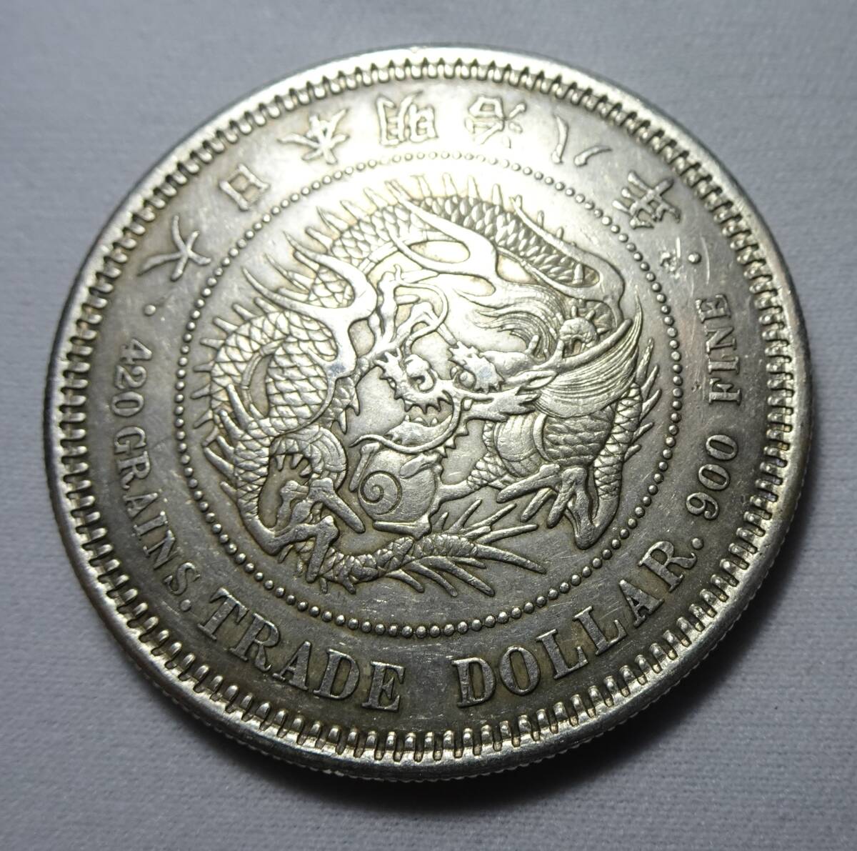 豊富な商品から 貿易銀 明治8年 古銭 貨幣 1円 一円 銀貨(1円銀貨)｜売買された その他