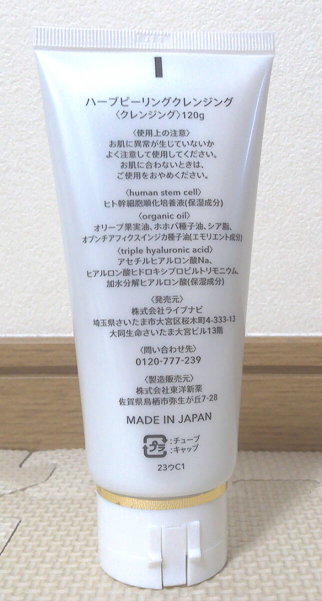 ESTH ハーブピーリングクレンジング 120g