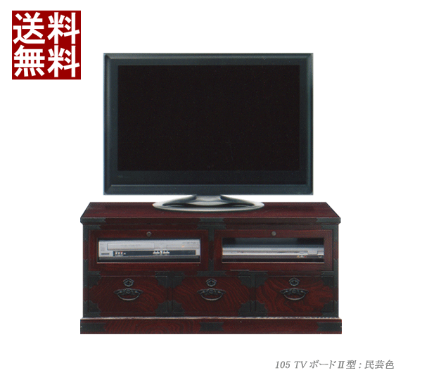【5/17?5/18ビッグボーナス】民蕓テレビボード 和モダン 榎津 105 ＴＶボード2型 (開梱設(shè)置無料)