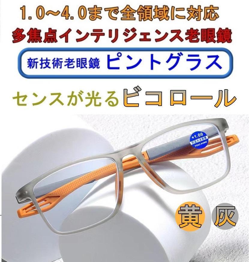 【+1.0～4.0　全領(lǐng)域】ピントグラス インテリジェンス 老眼鏡 黃灰ツートン〇
