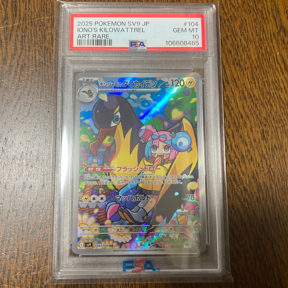 ポケカ ポケモンカード ナンジャモのタイカイデン AR PSA10