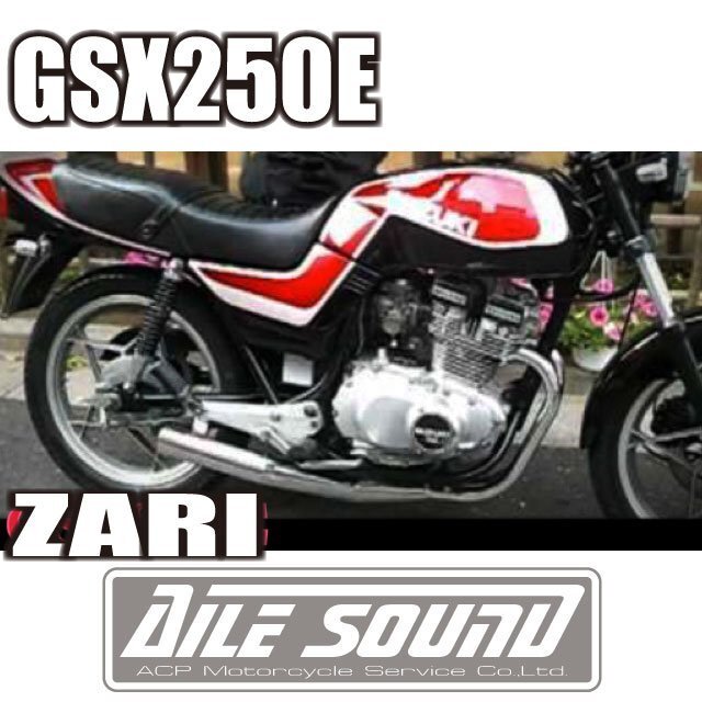 GSX250E ザリ エルサウンド ショート管 ブラック マフラー　新品！國內(nèi)生産！