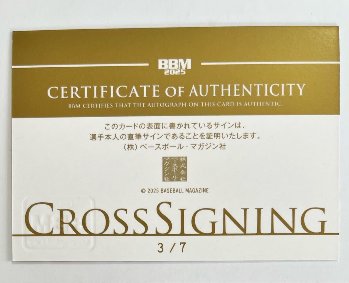2025 BBM 1st 森下翔太 7枚限定 直筆サインカード 阪神